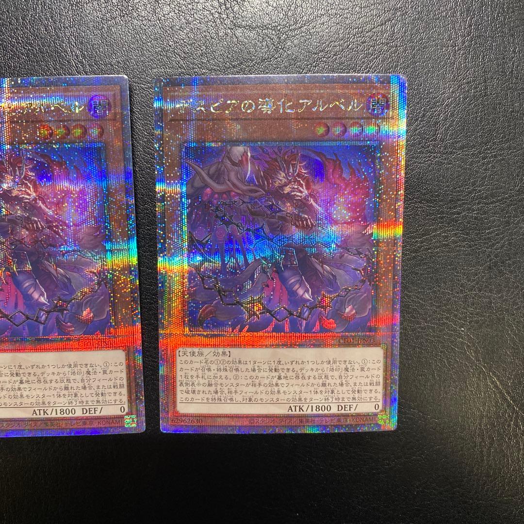 遊戯王 デスピアの導化アルベル 白の物語 絵違い 25th プリズマ 3枚