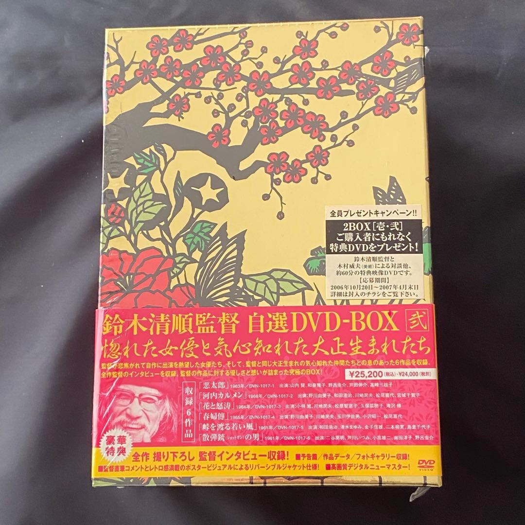 【未開封】鈴木清順監督自選DVD-BOX 弐 <惚れた女優と気心知れた大正・・>