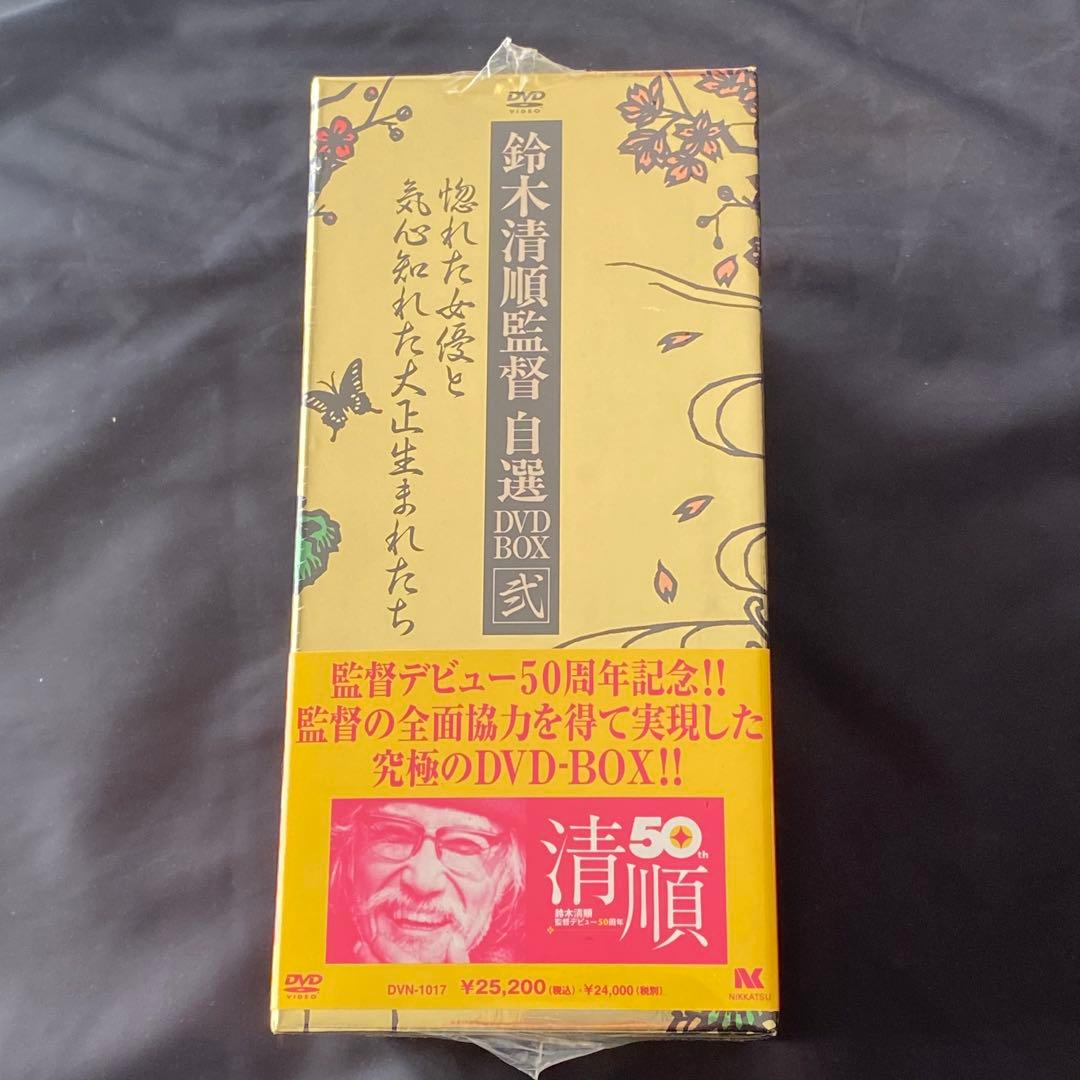 【未開封】鈴木清順監督自選DVD-BOX 弐 <惚れた女優と気心知れた大正・・>
