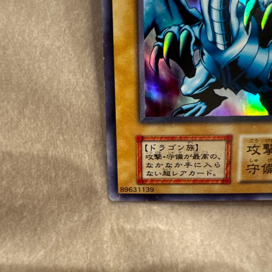 青眼の白龍 (攻撃力3000,守備力2500) | 激安通販のイーサプライ