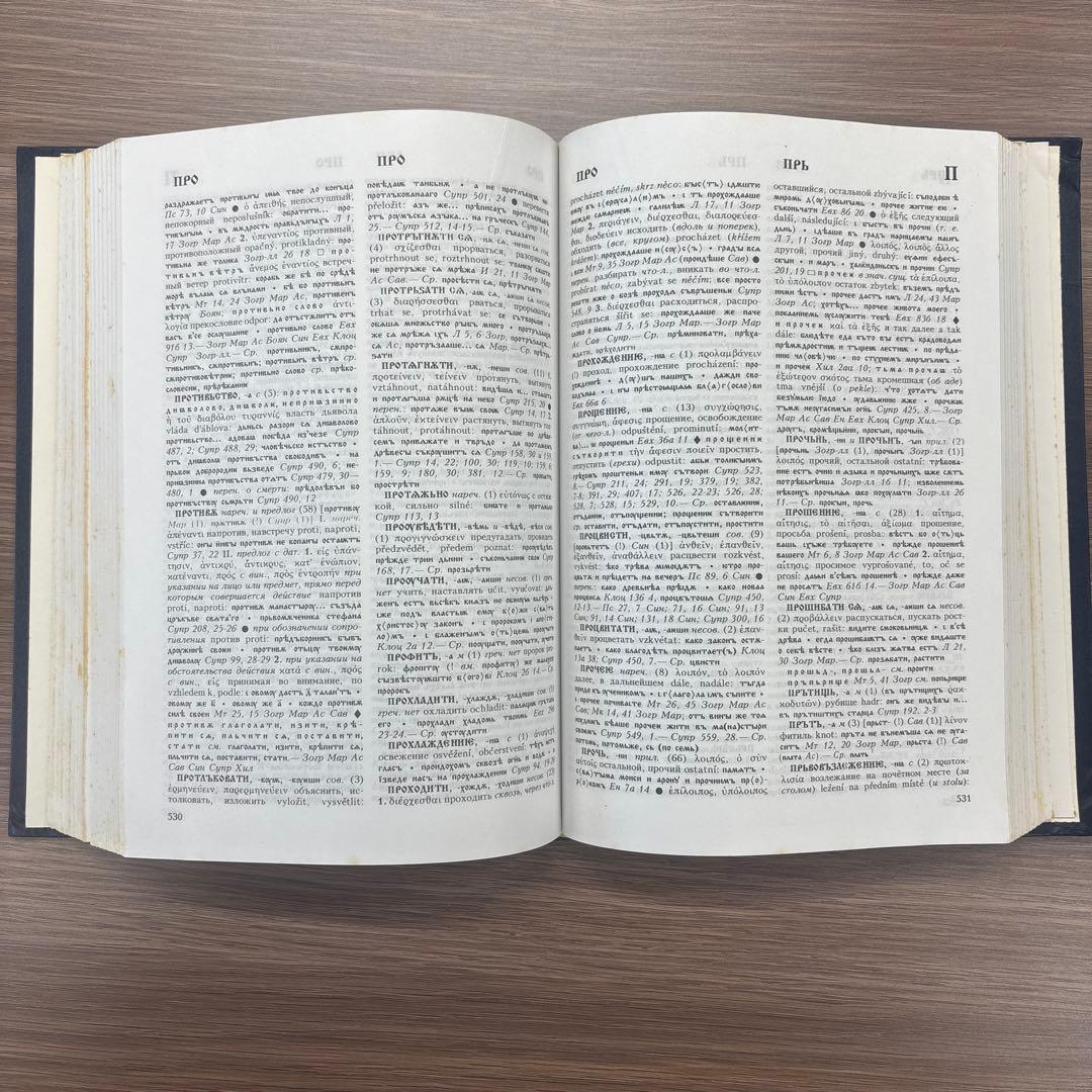 古代教会スラブ語辞典 старославянский словарь X-XI - メルカリ