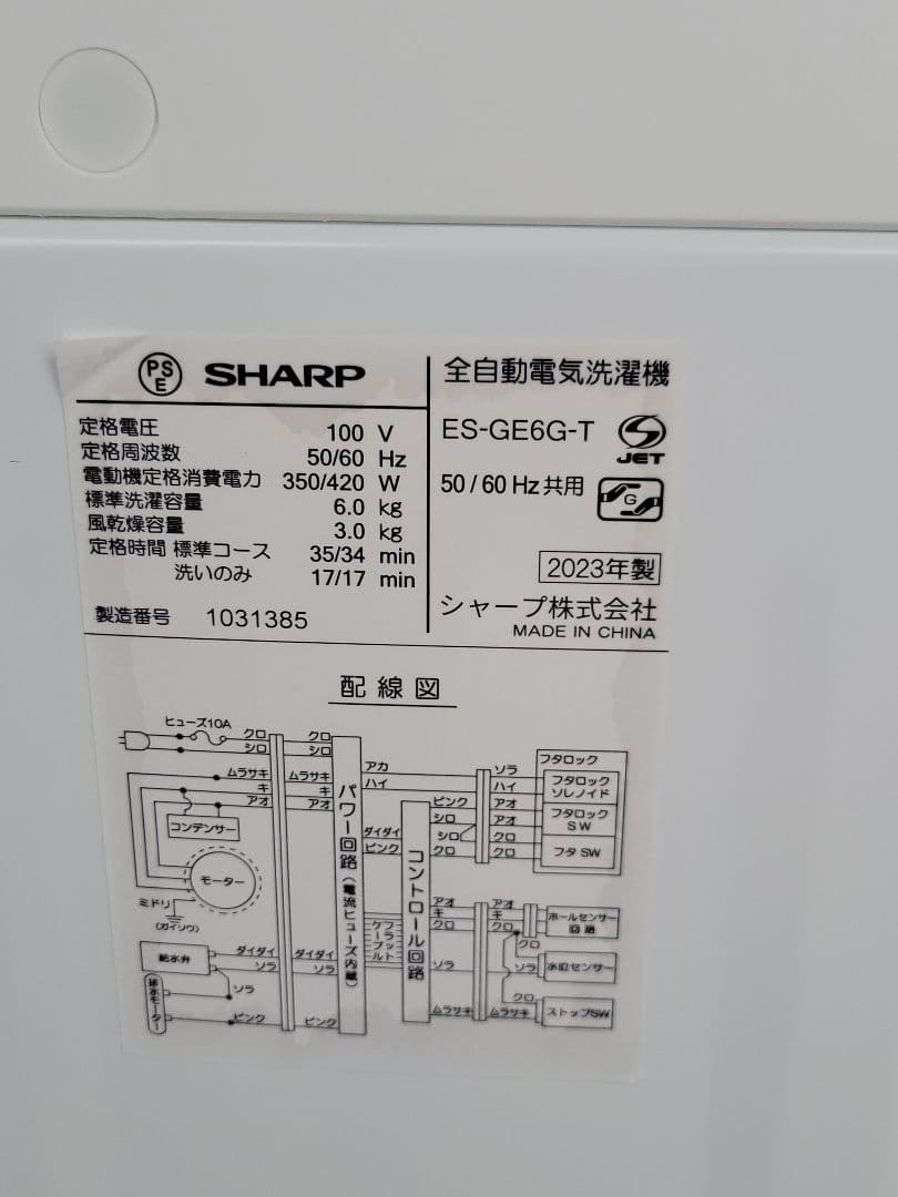 くろねこ SHARP 洗濯機 ES-GE6G-T 6.0kg 2023年製
