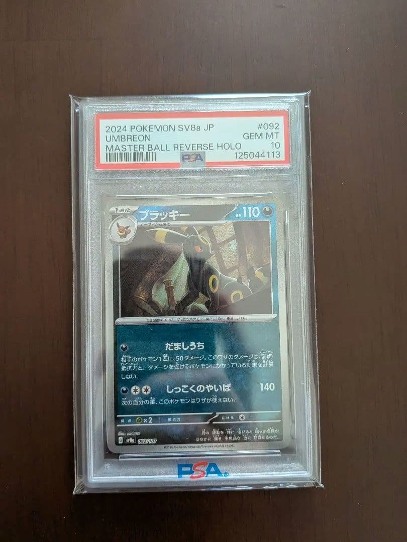 ブラッキーセット ブラッキーVMAX HR S6a psa10イーブイヒーローズ