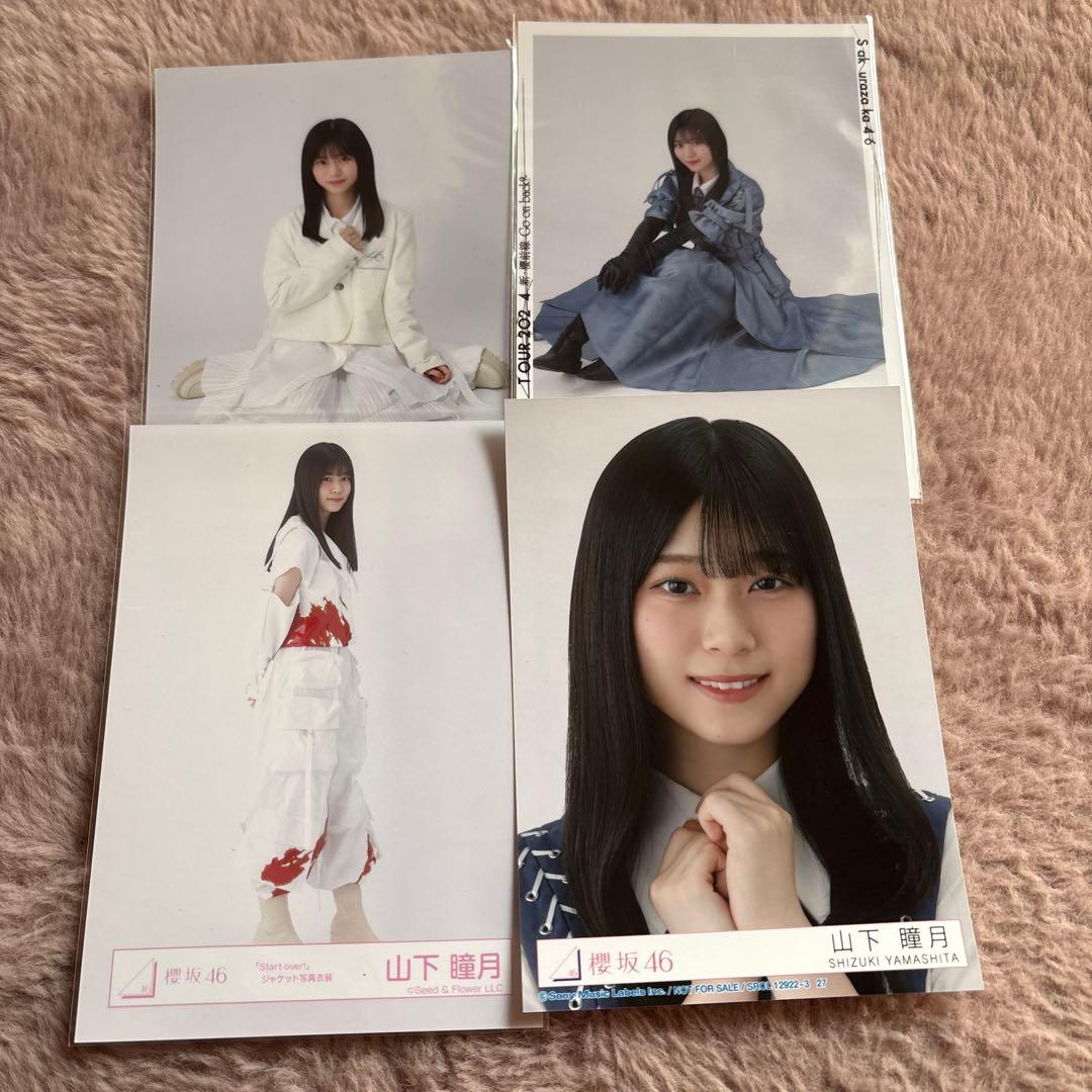 山下瞳月 櫻坂46 生写真セット - メルカリ