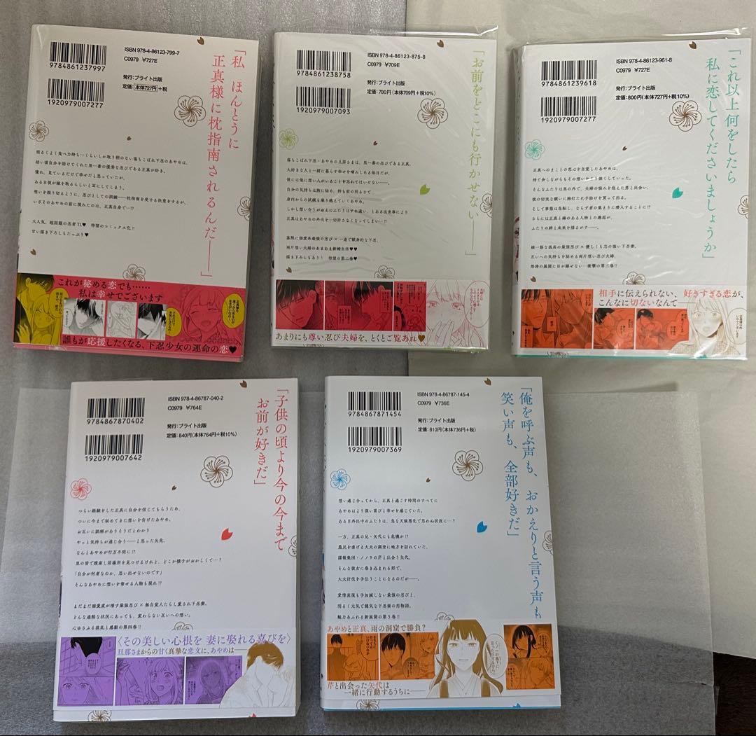 忍ぶ恋ほど-好きすぎる旦那さまに溺愛されてます？　小冊子　特典ペーパー