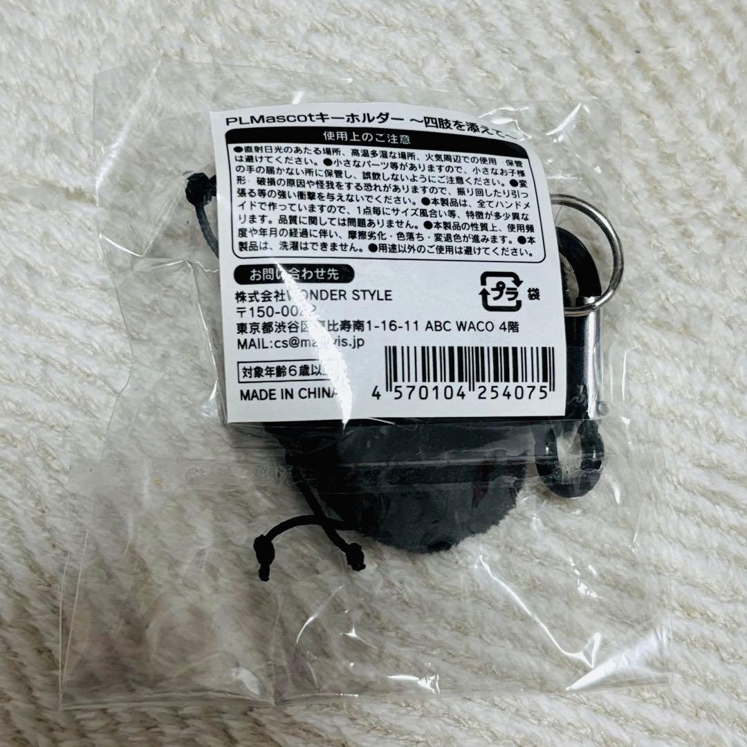 板垣李光人 PLMascot キーホルダー ～四肢を添えて～ - メルカリ
