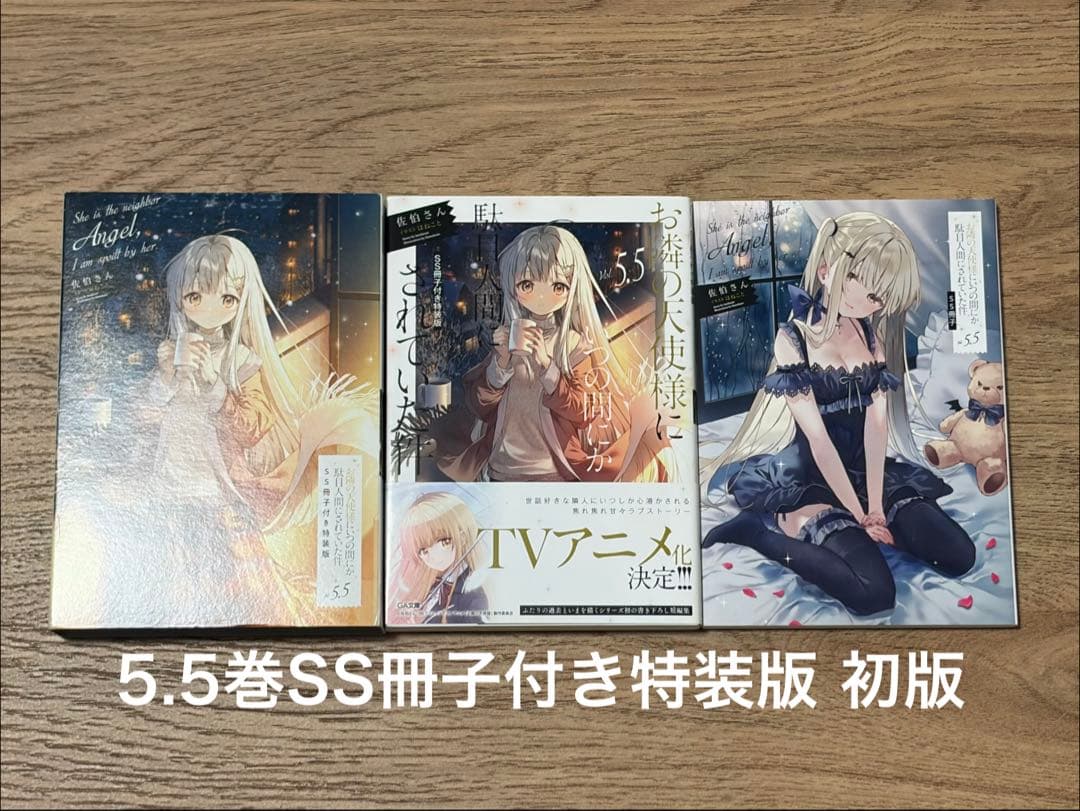 お隣の天使様 1-9巻全巻初版、特装版、特典セット
