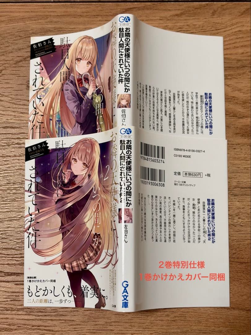 お隣の天使様 1-9巻全巻初版、特装版、特典セット