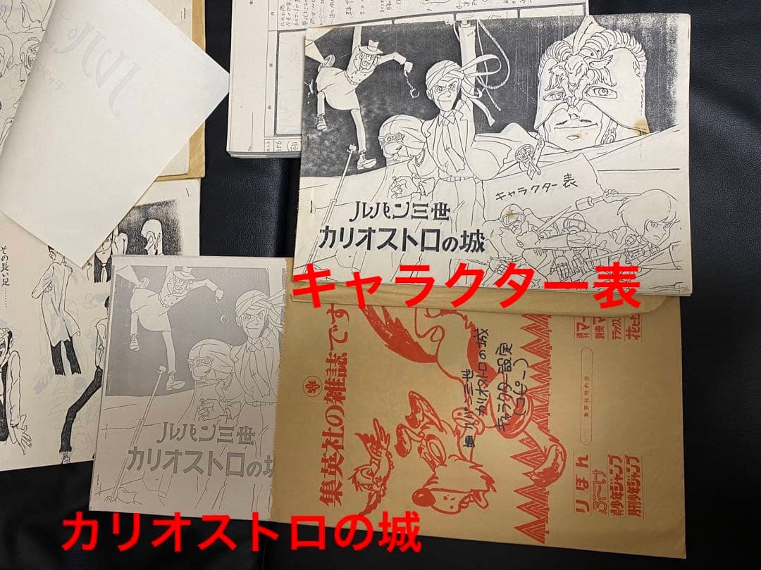 ルパン三世 資料セット