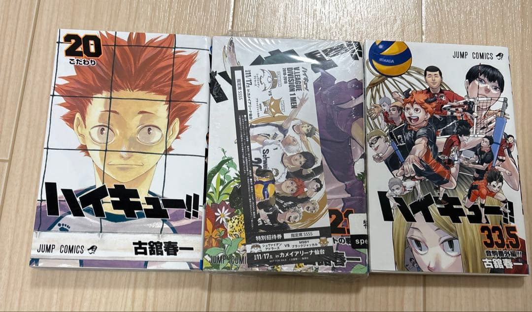 ハイキュー‼︎ 20、21巻（チケット封しおり付き）33.5巻（映画特典