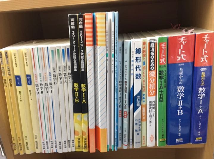 お買い得品 大学受験 大学入試 数学 教科書・参考書まとめ売り