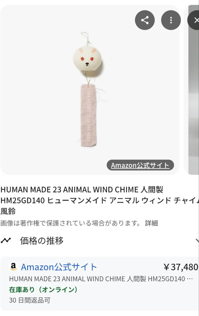 新品/未使用】HUMAN MADE 動物風鈴 ウサギ ☆お値引可 - メルカリ