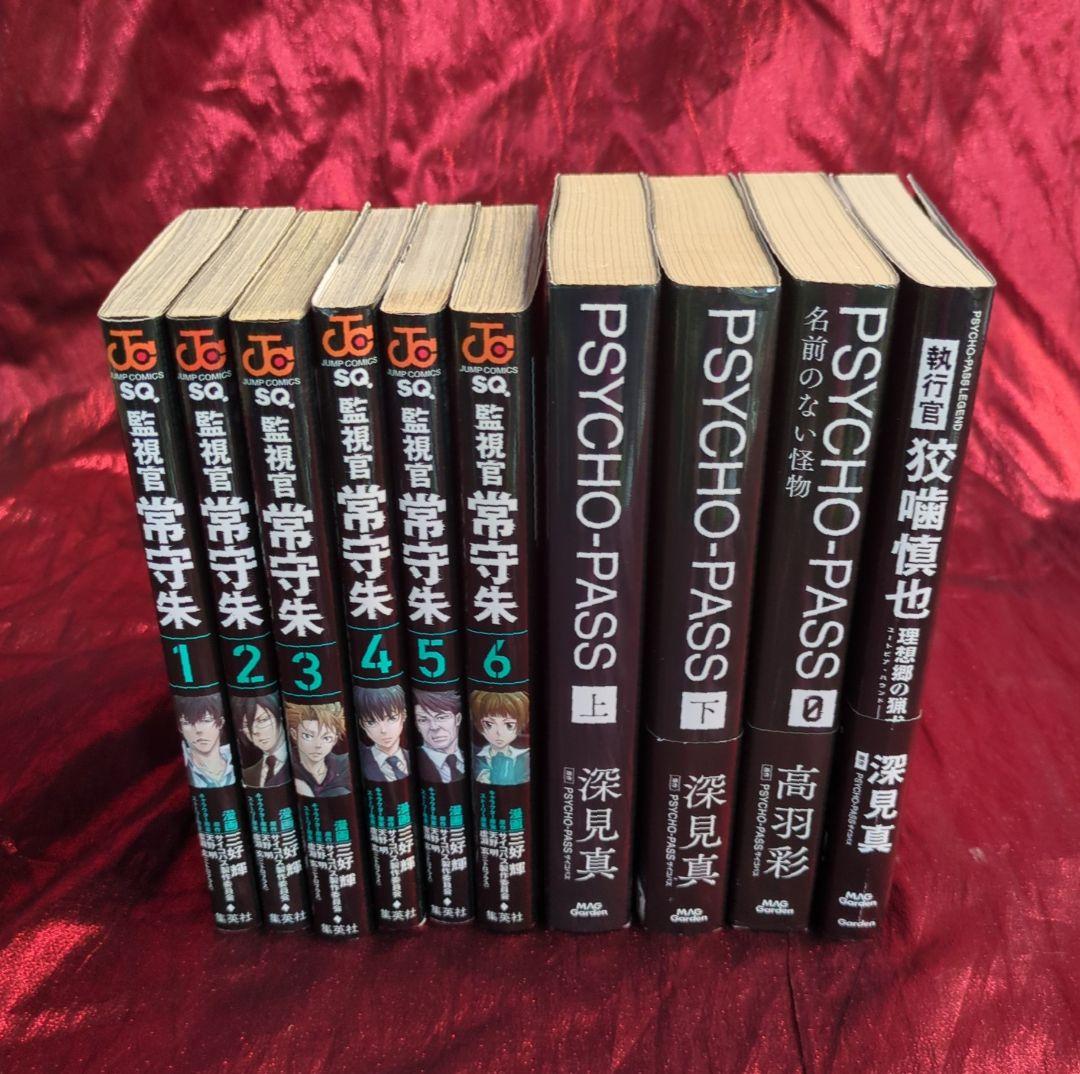 PSYCHO-PASS サイコパス 小説 漫画セット - メルカリ