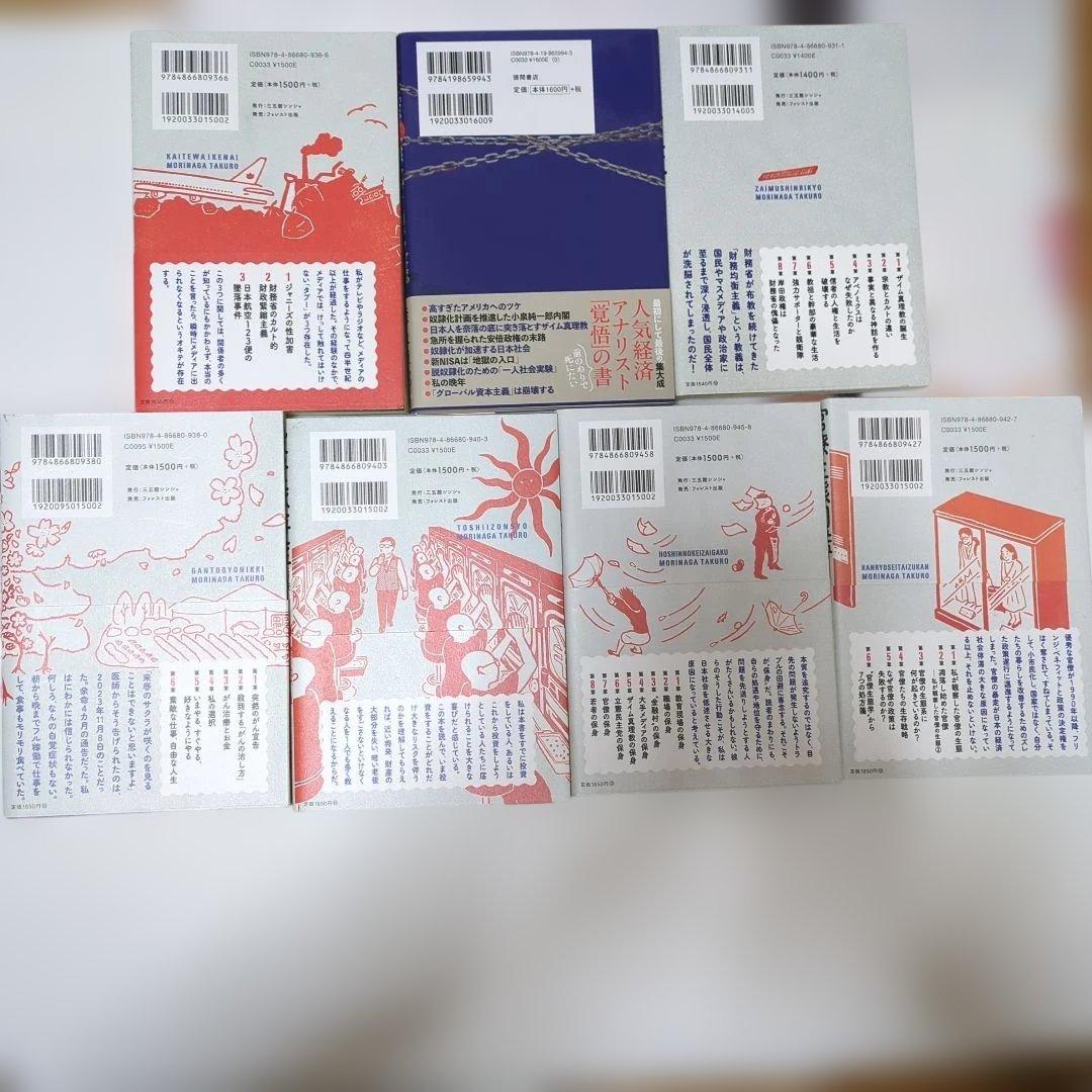 森永卓郎 ビジネス書7冊セット