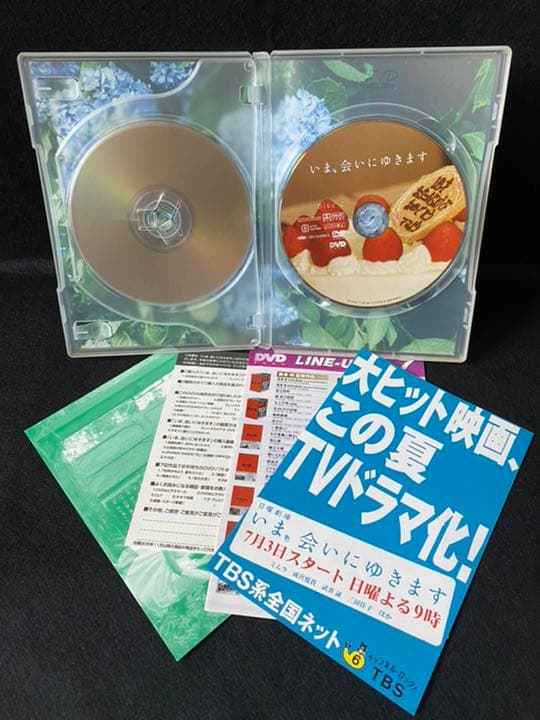 いま,会いにゆきます DVD-BOX('04「いま,会いにゆきます」製作委員会…