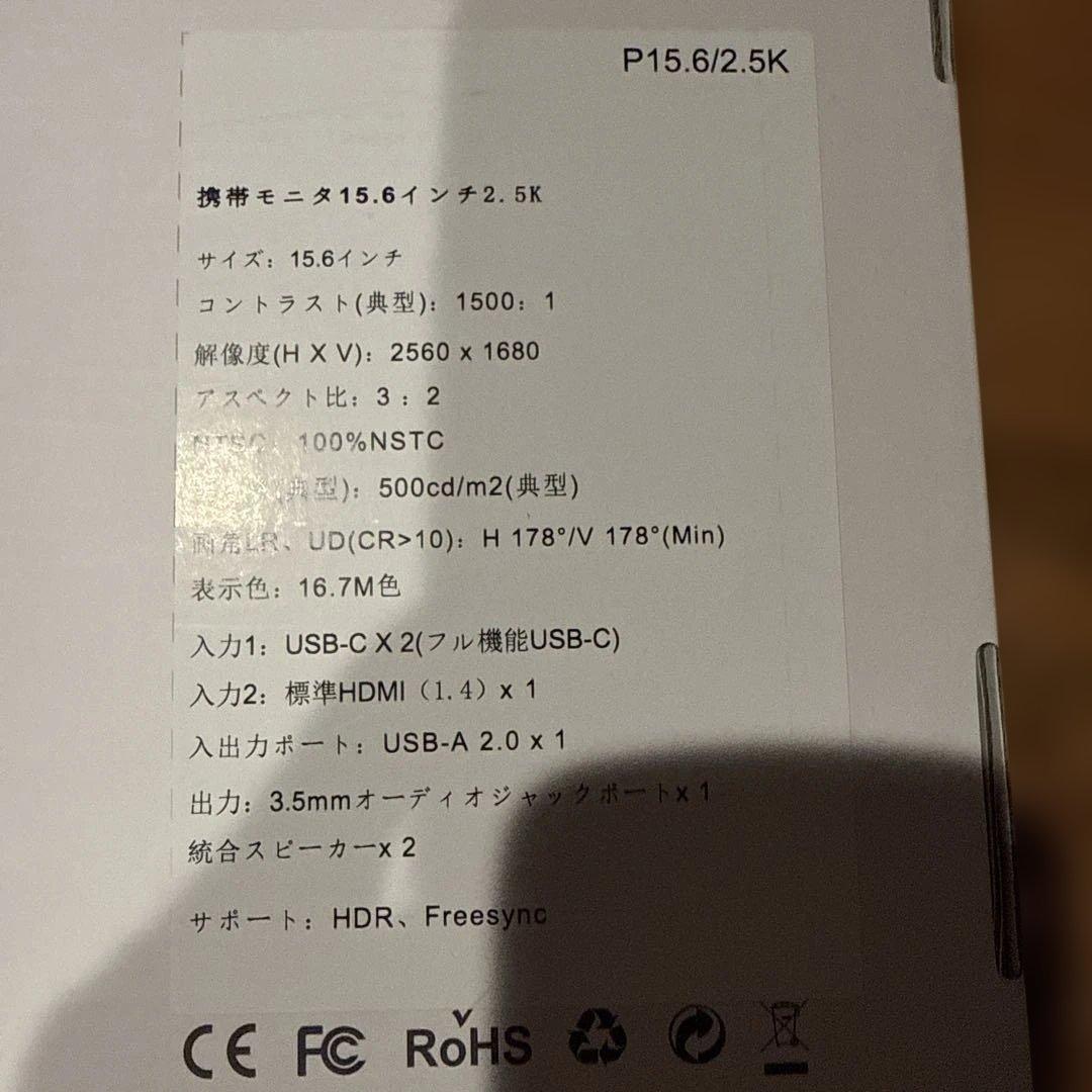 ポータブルモニター 15.6インチ 2.5K