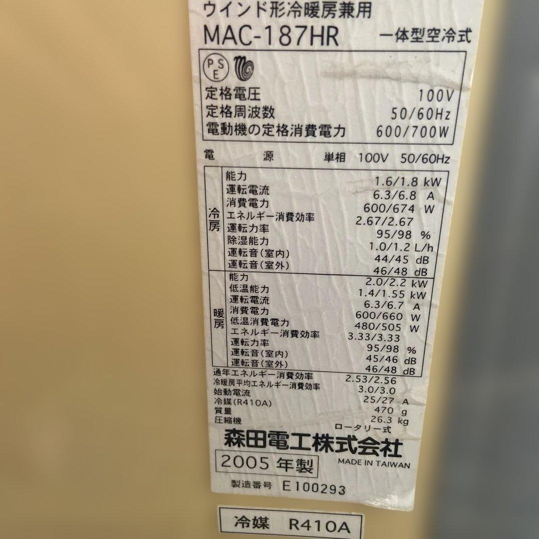 冷暖房　ウインド型ルームエアコン　1.8kw 森田電工　MAC -187HR