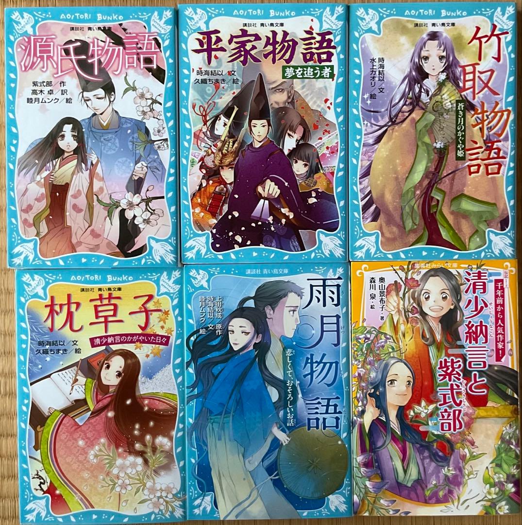 在庫処分]青い鳥文庫 古典文学セット 6冊 - メルカリ