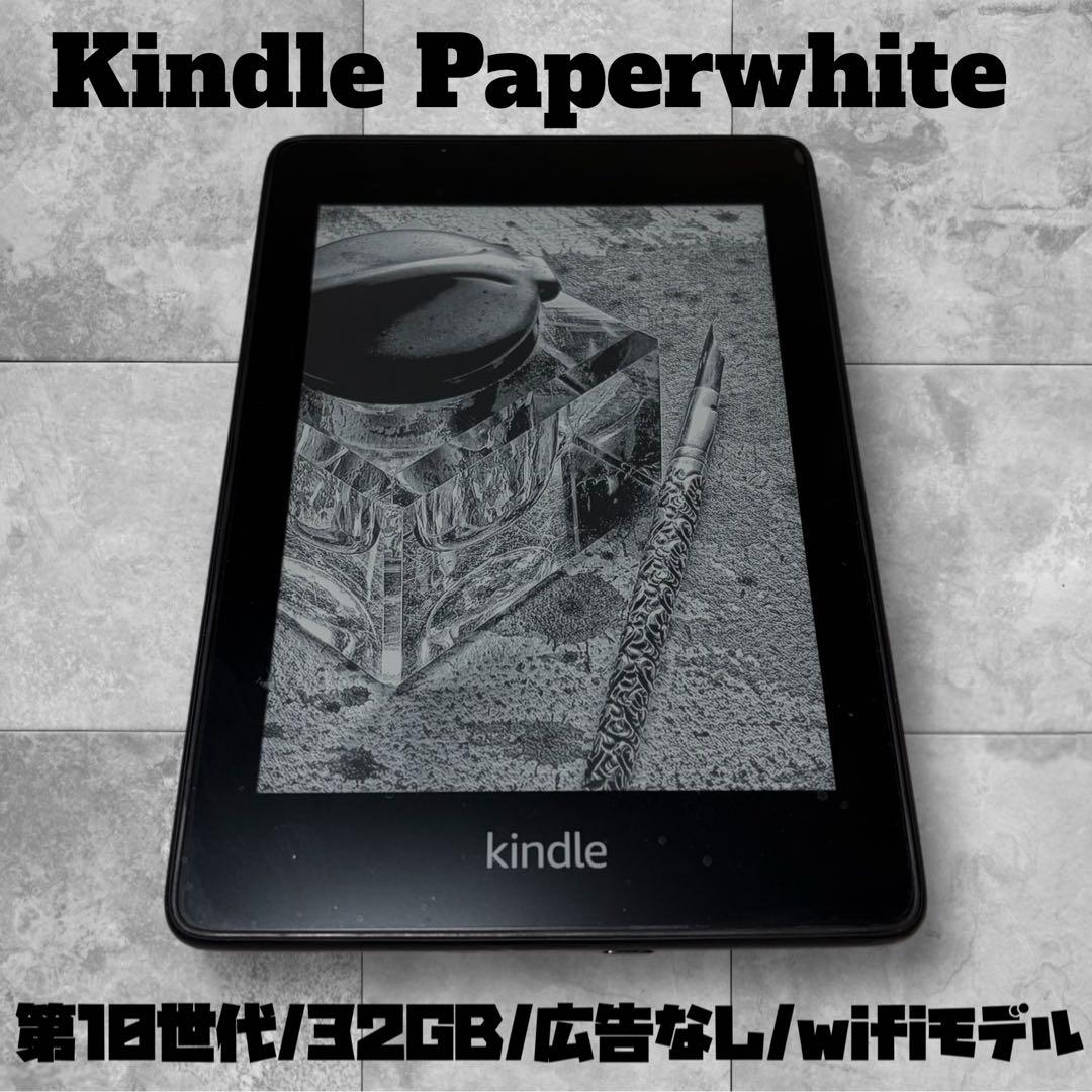 Kindle Paper White　第10世代　32GB　広告なし　キンドル Kindle Papwerwhite 第10世代 32GB 広告なし Amazon Kindle Paperwhite
