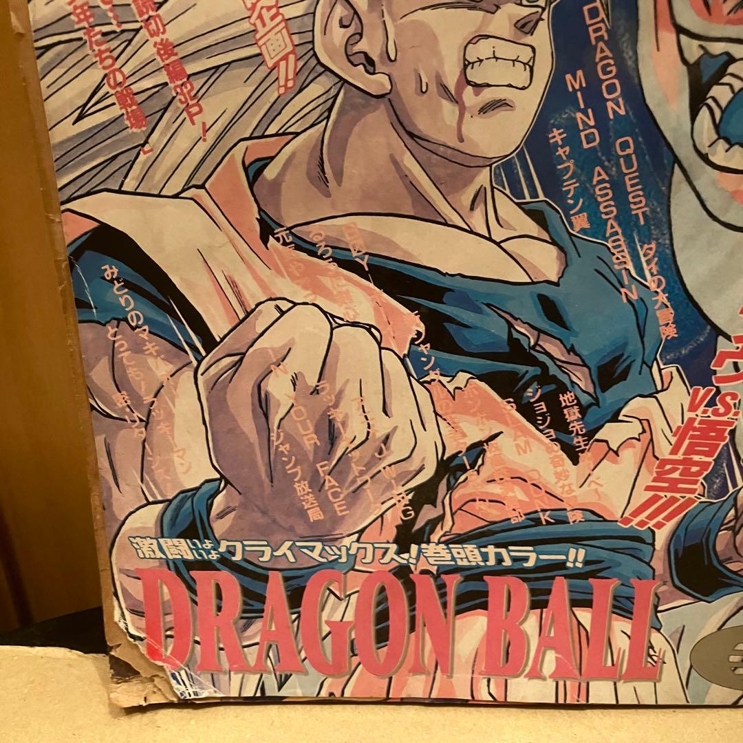 週刊少年ジャンプ 1995年 17号 表紙 ドラゴンボール 孫悟空 魔神ブウ