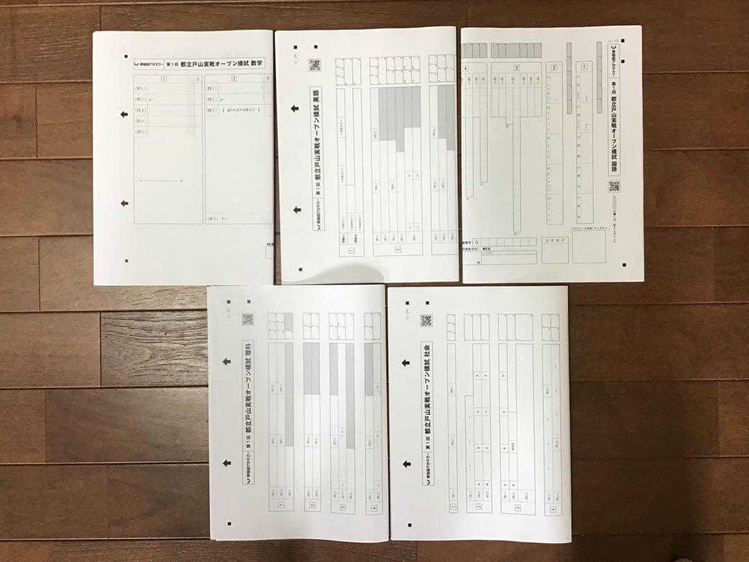 早稲田アカデミー 東京都立戸山必勝コース実戦演習(そっくり模試•実戦