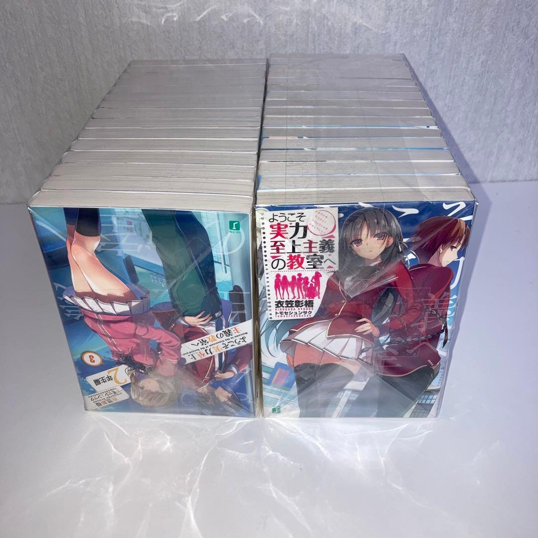 小説 よう実 ようこそ実力至上主義の教室へ 全巻セット 31冊セット