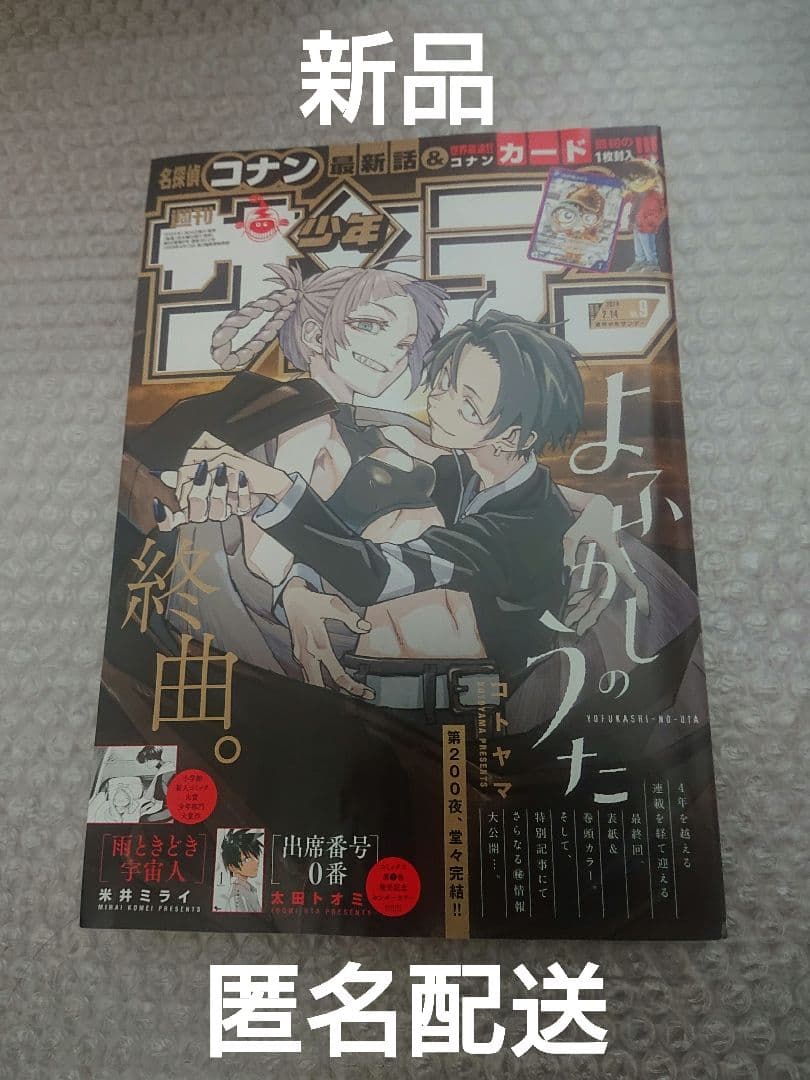 週刊少年サンデー 2024年9号 名探偵コナン TCG プロモカード 付録