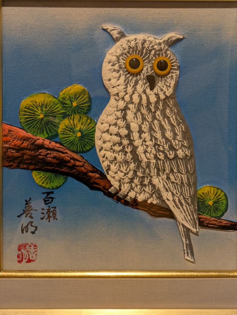 百瀬善明　フクロウ