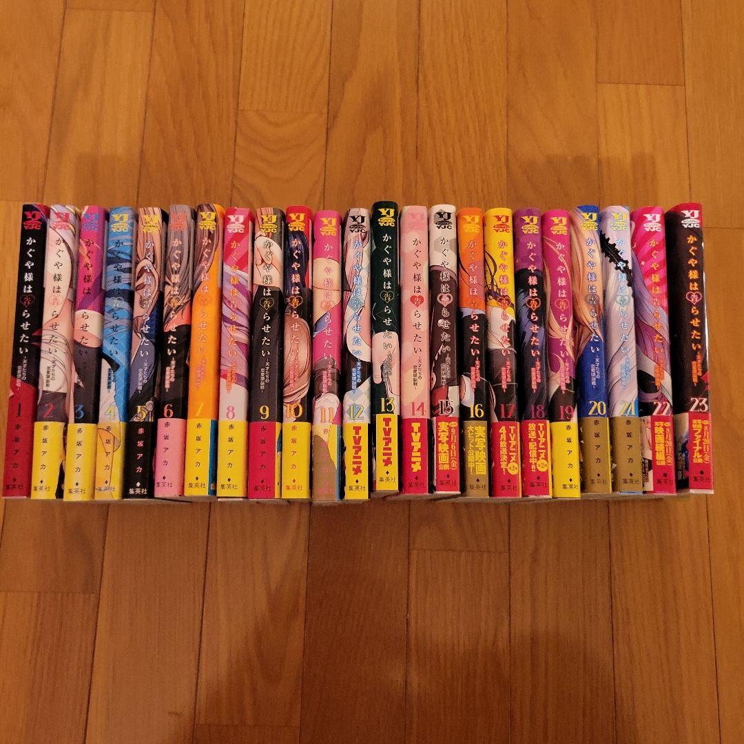 かぐや様は告らせたい 1 ～23　天才たちの恋愛頭脳戦～ かぐや様は告らせたい 23 ~天才たちの恋愛頭脳戦~ (ヤングジャンプ