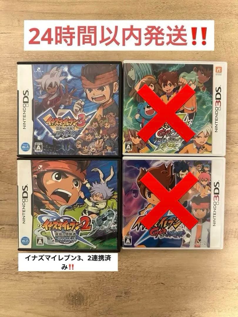 DS、3DSソフト イナズマイレブン4本セット 動作確認済 箱・説明書付