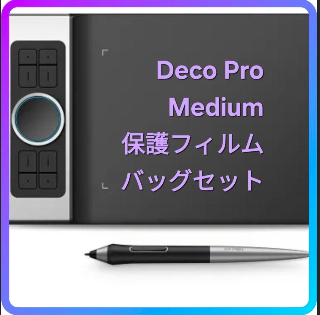 Deco Pro Medium 保護フィルム バッグセットオマケ Deco Pro Medium 保護フィルム バッグセットオマケ