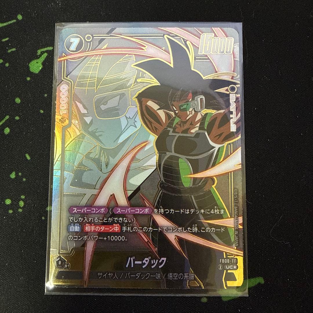 ドラゴンボールカード バーダック ホロfb08-111 - メルカリ