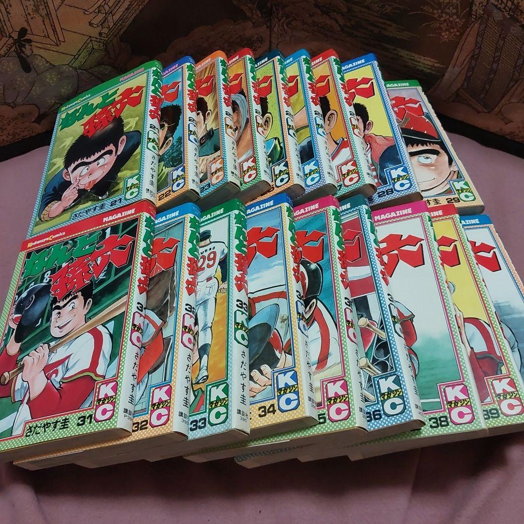 なんと孫六 ほぼ初版本 希少品 (非全巻)