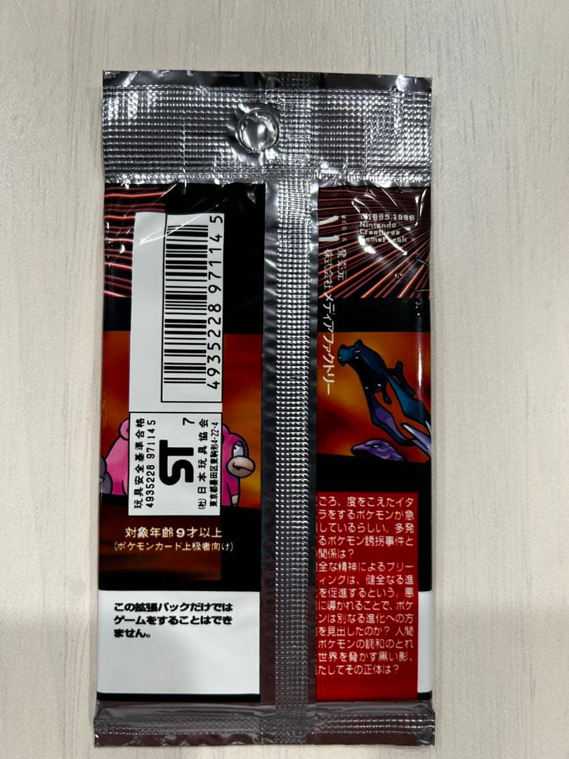 未開封 ロケット団 拡張パック第4弾 初期 旧裏 絶版 ポケモンカード