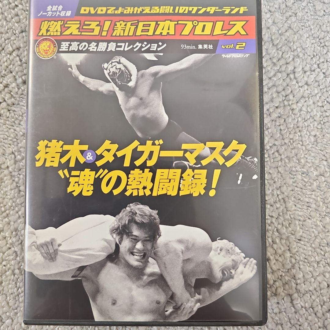 燃えろ！新日本プロレス DVD vol.1-10 セット