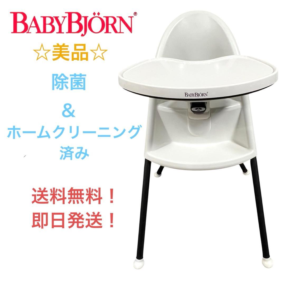 美品☆BabyBjörn ベビーチェア ホワイト 廃盤品 - メルカリ