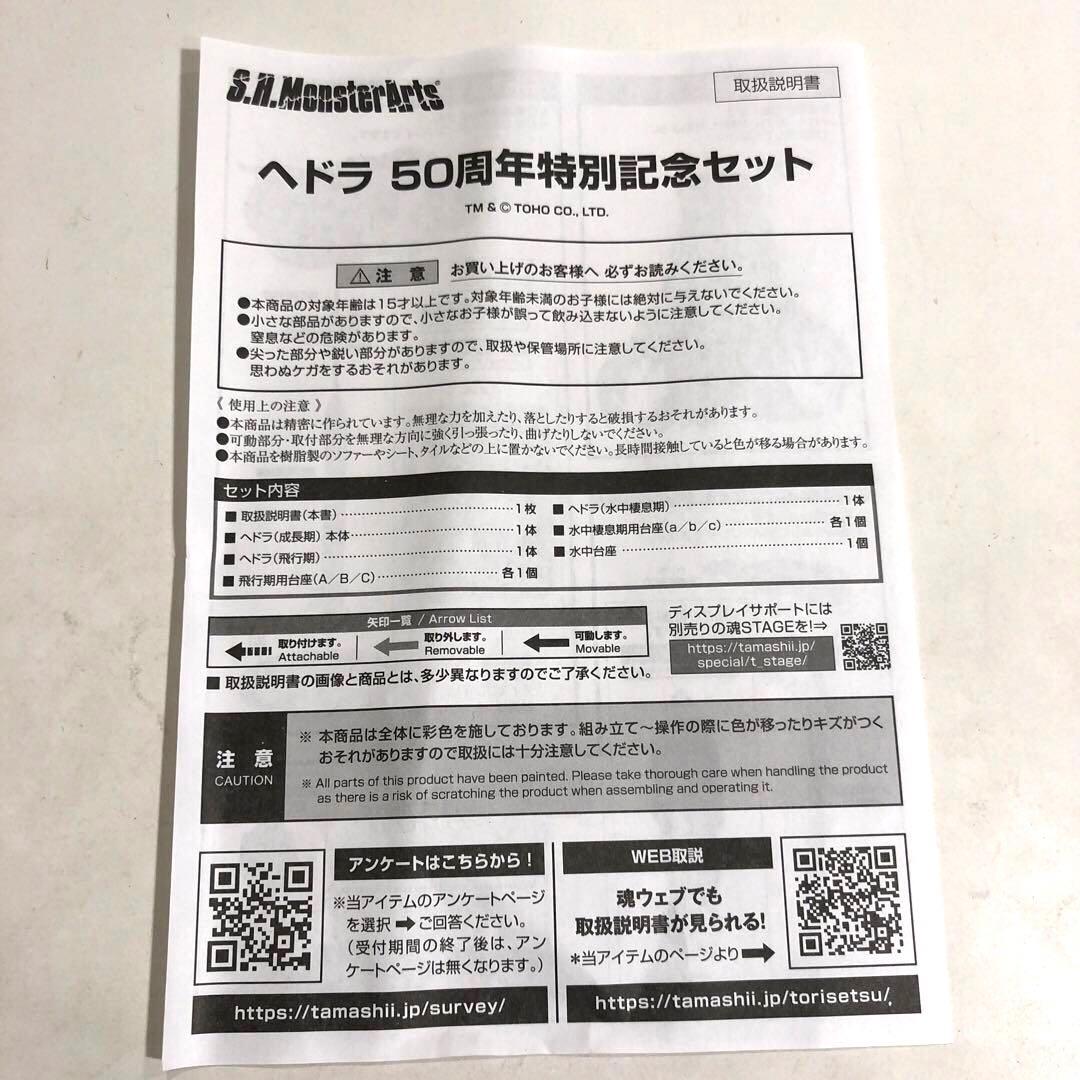 S.H.MonsterArts ヘドラ50周年特別記念セット