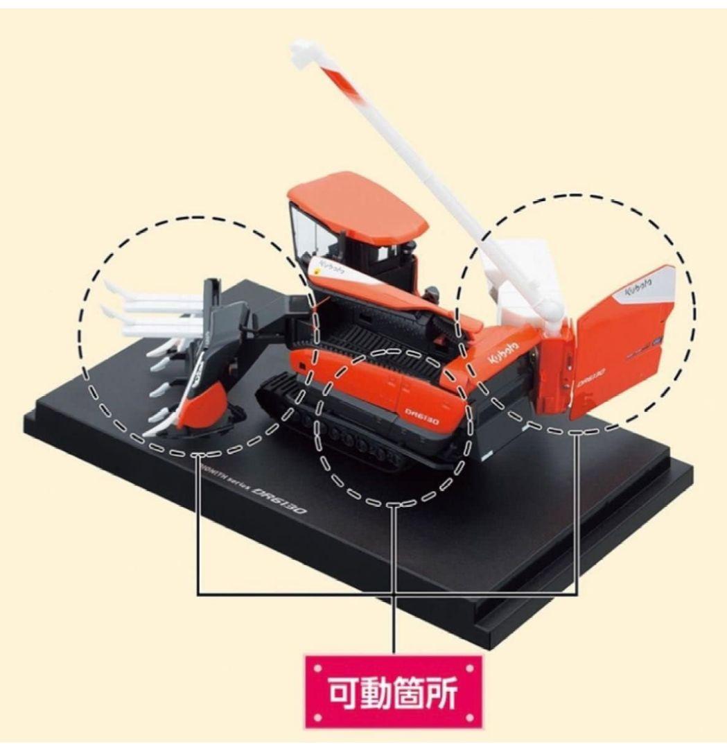 未開封・レア品】KUBOTA コンバインDR6130 模型 1/32スケール - メルカリ