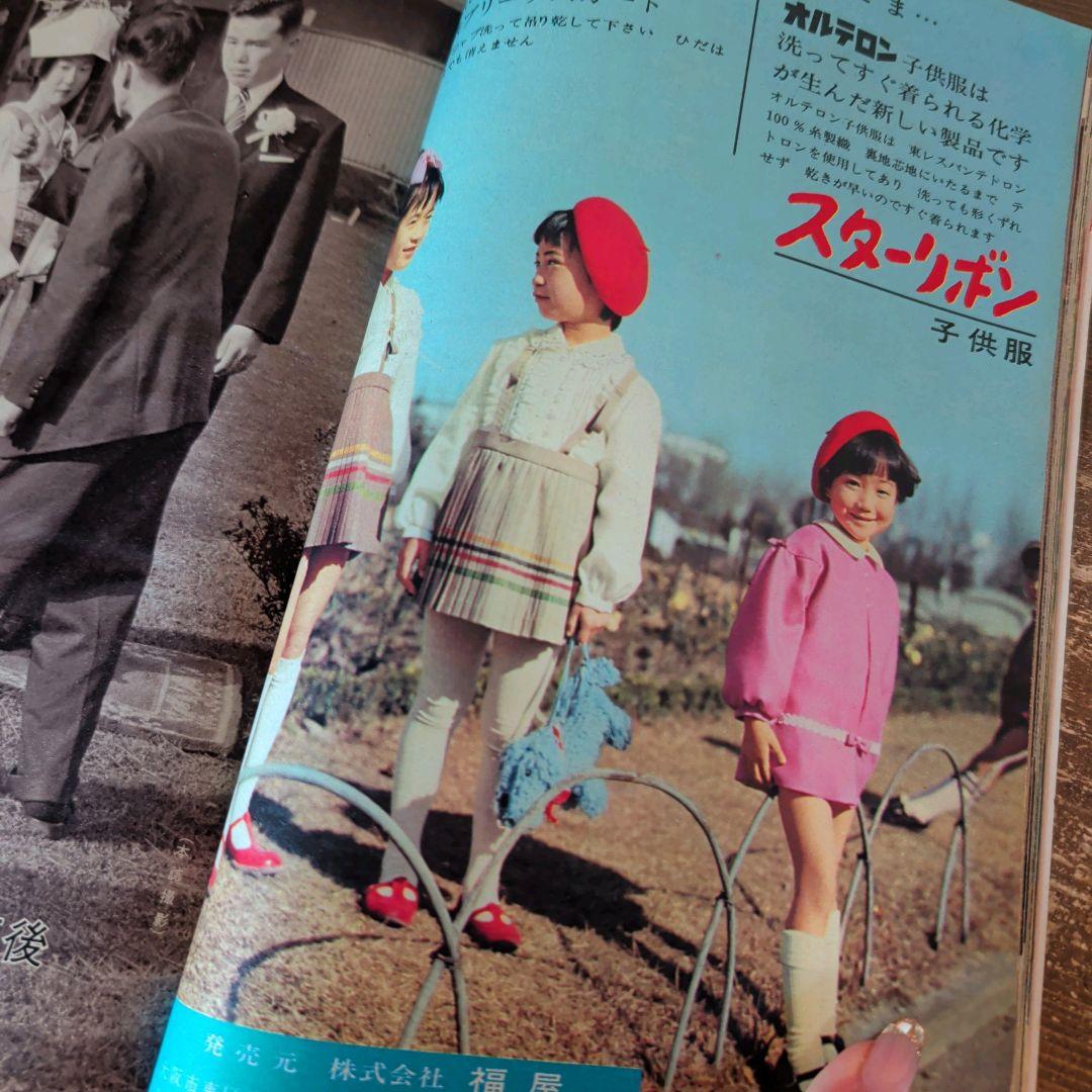 B997 希少！昭和レトロ 主婦の友 婦人雑誌 紙物 和 ジャンクジャーナル