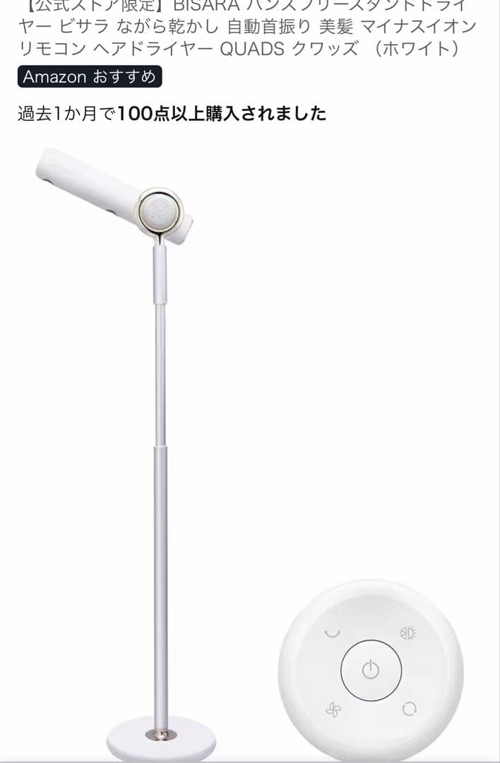 BISARA スタンド型ドライヤー ホワイト ドライヤー ビサラ BISARA ハンズフリー スタンドヘアドライヤー 大