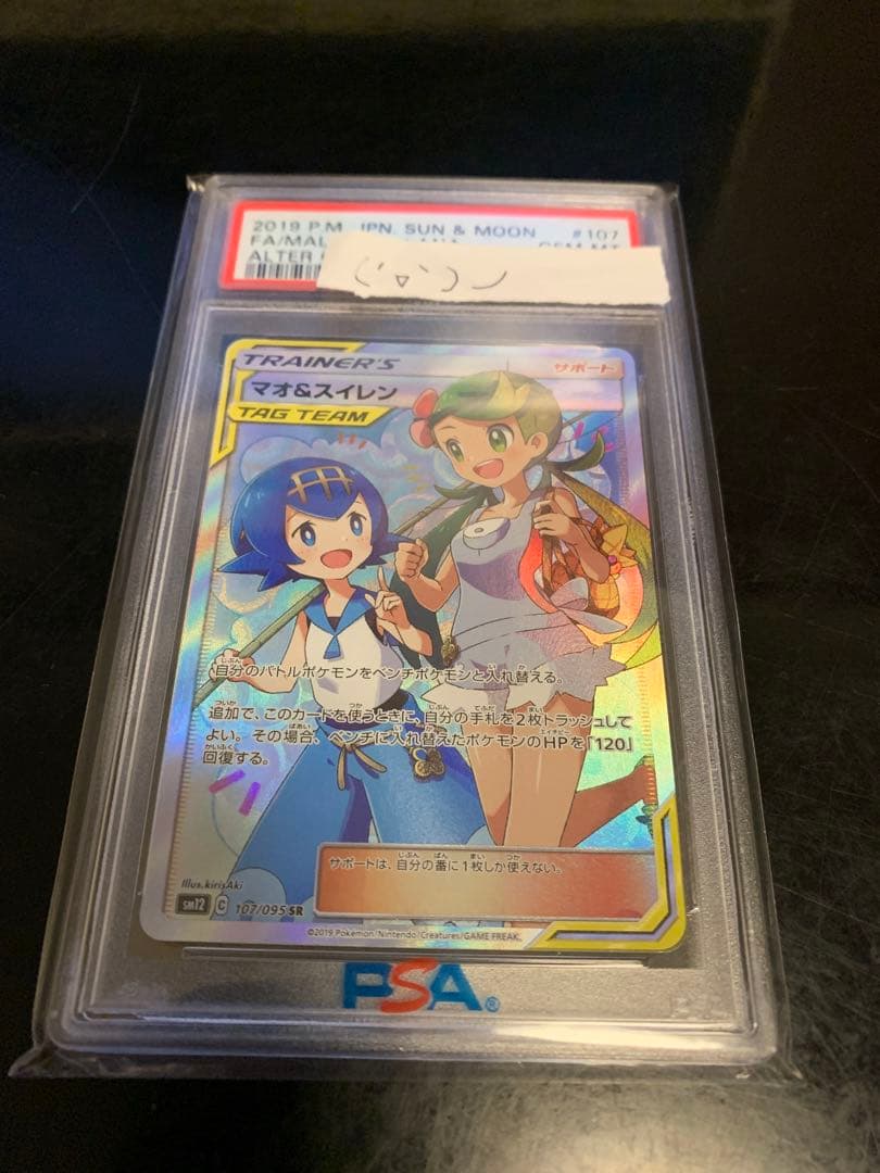 【PSA10】マオ&スイレン　ポケモンカード 状態難/PSA10鑑定済〕マオ＆スイレン【SR】{107/095}