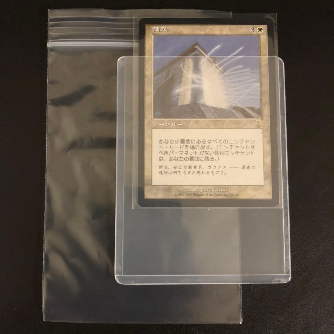 mtg 補充/Replenish 日本語版 UDS 1枚 - メルカリ