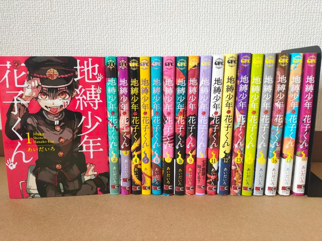 地縛少年花子くん 1-18巻セット - メルカリ