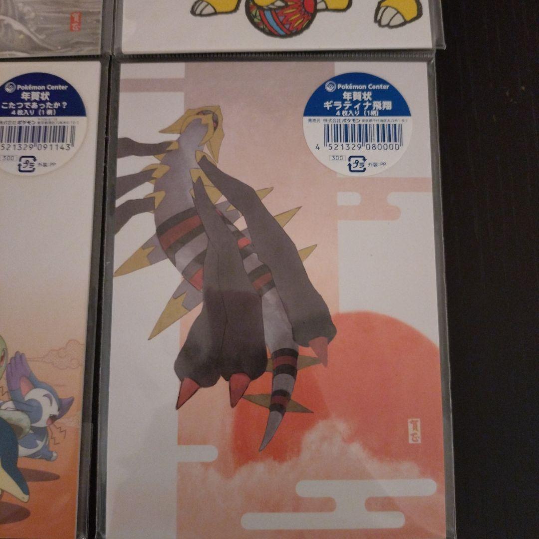 ポケモンセンター 年賀状 ホウオウ ルギア ライコウ ギラティナ