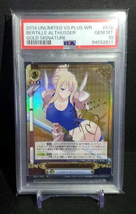 アンリミテッドヴァーサス ベルティーユ・アルチュセール SR サイン