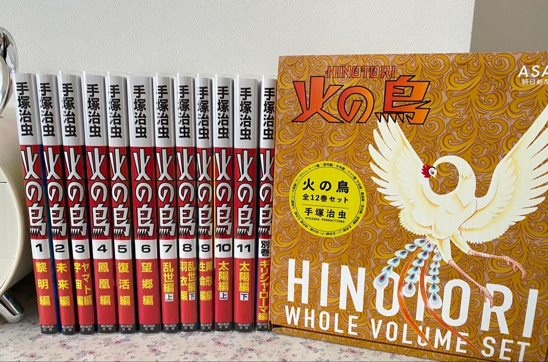 新品未読品【化粧箱入り】火の鳥 全12巻セット 化粧箱入り】火の鳥 全12巻セット | 手塚 治虫 |本 | 通販 | Amazon
