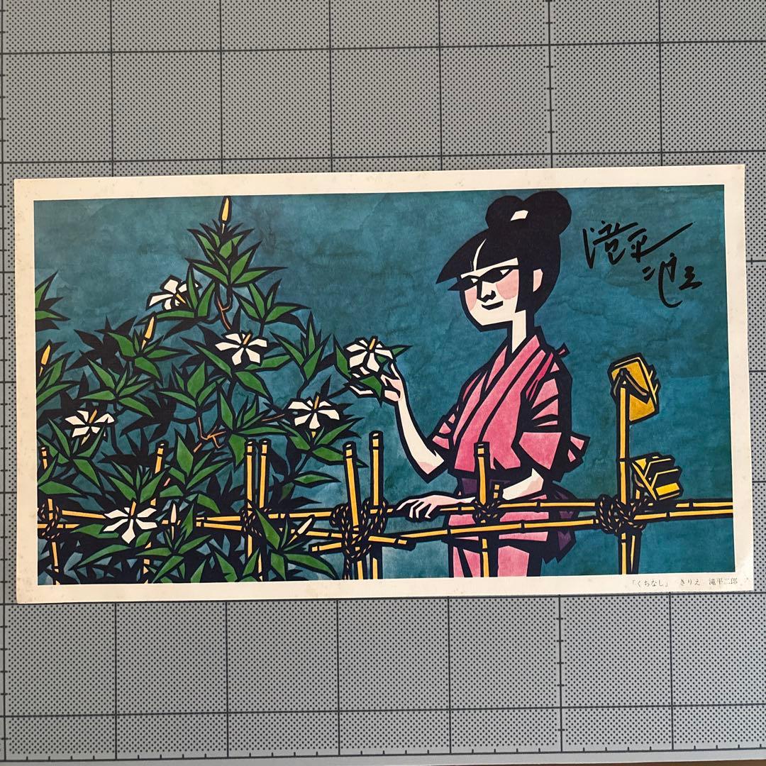 滝平二郎 切り絵 サイン入り - メルカリ