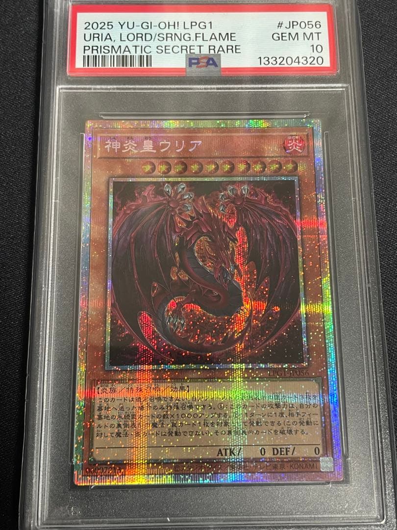 遊戯王 神炎皇ウリア プリズマ PSA10 プリシク 絵違い オシリスレッド