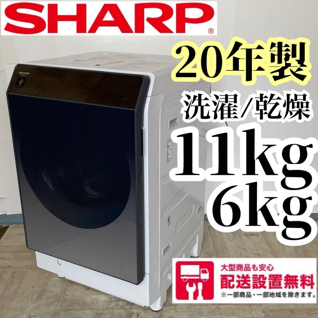 配送設置無料 SHARP ドラム 11/6kg 20年製 分解洗浄済み - メルカリ