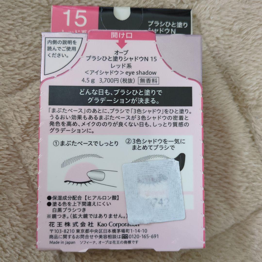 オーフ　 アイシャドウ ひと塗り　N 15 レッド系 4.5g